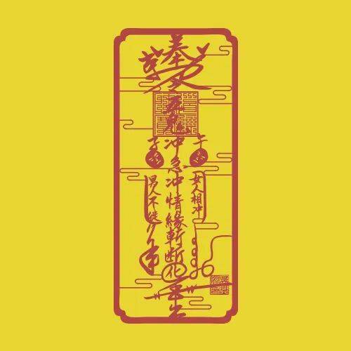 待烧完烂桃花符注意事项