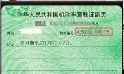 换驾驶证注意事项