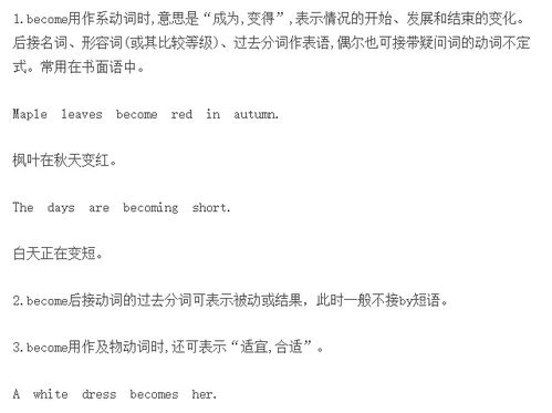 英语连系动词注意事项