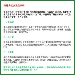 卖回迁房要注意什么,抵押房交易注意事项,学区房交易注意事项