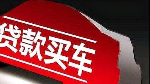 4s店分期订车注意事项