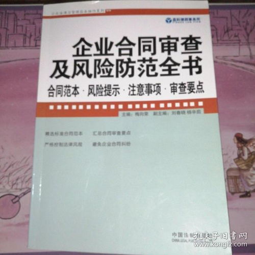 注意事项,审核,合同,商业