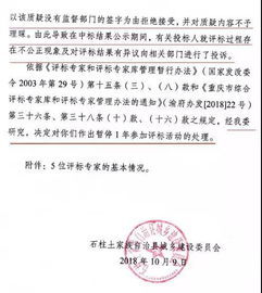 评标,注意事项,业主,参与