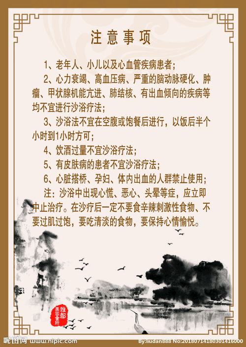 沙疗有什么注意事项