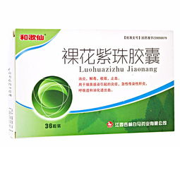 裸花紫珠胶囊注意事项