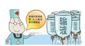医院冰冻输液注意事项