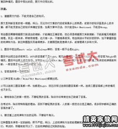 职称英语,注意事项