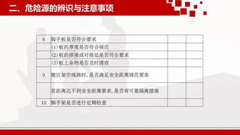 危险源,注意事项,识别