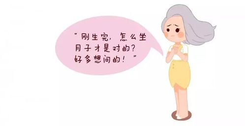月子,注意事项
