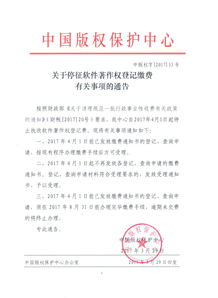 注意事项,登记,版权