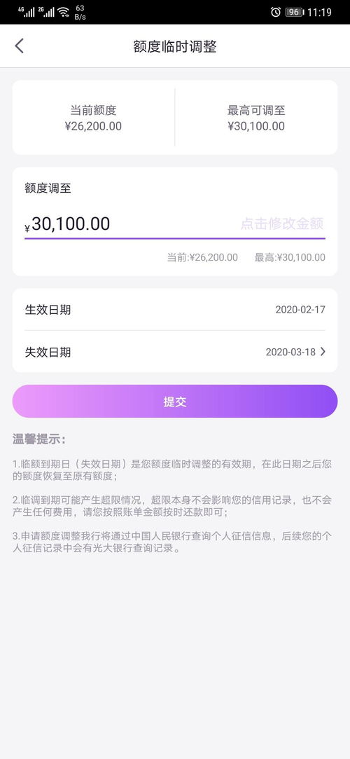 额度,光大,注意事项,临时