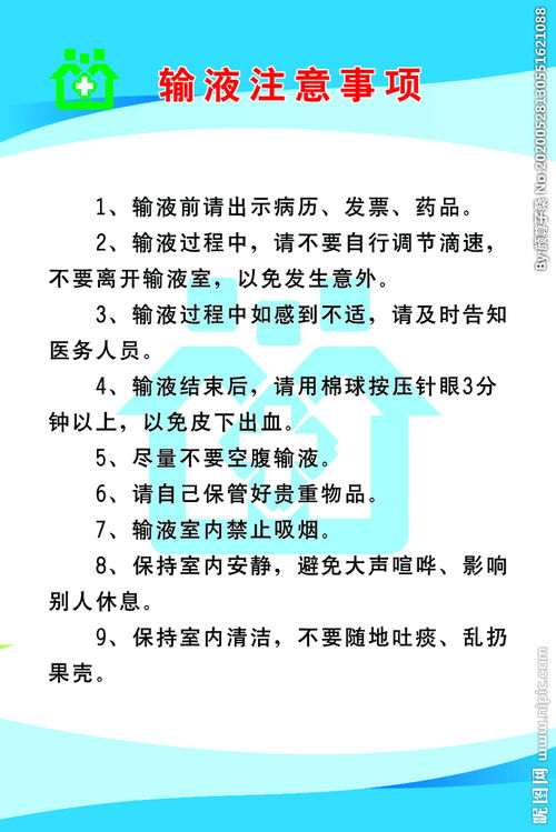 输液的原则和注意事项