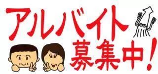 注意事项,私人,打工