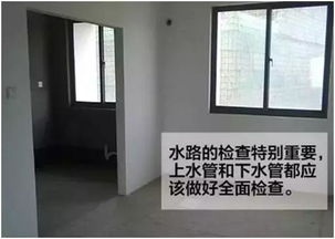 毛坯房新房验收注意事项