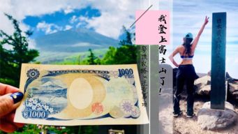 富士山,注意事项