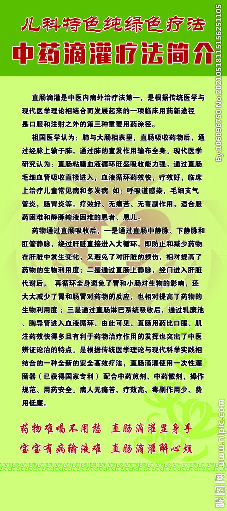 满灌疗法实施时的注意事项