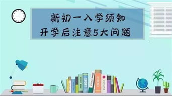 初一学生预习注意事项