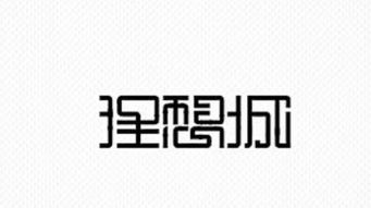 logo字体注意事项