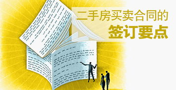 上海二手房买卖合同注意事项