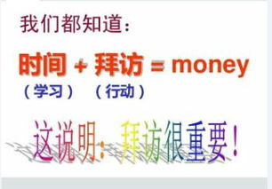 拜访,注意事项,校长