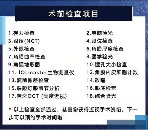 眼科手术中注意事项