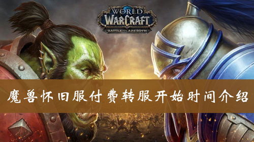wow转服注意事项