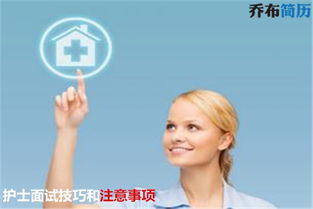 着装,护士,注意事项,面试