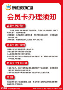 会员卡办理注意事项
