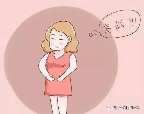 高龄,怀孕期间,注意事项,女人
