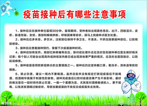 疫苗接种时注意事项
