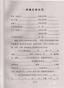 购房协议书注意事项
