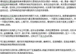 附件炎的注意事项,附件炎饮食和注意事项,盆腔炎附件炎注意事项