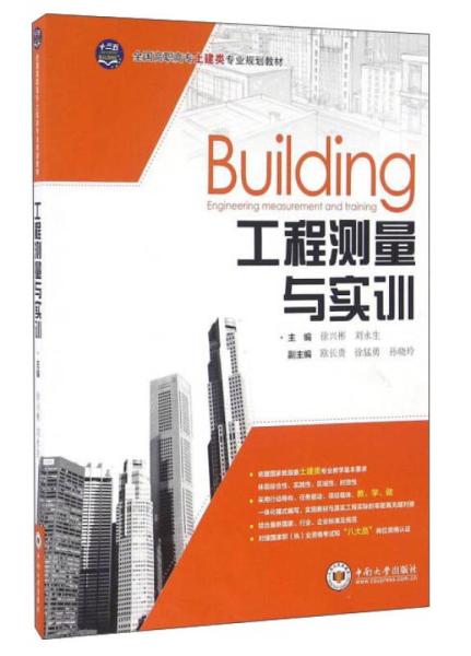 测量实训安全注意事项,建筑实训安全注意事项,骨盆外测量注意事项实训报告