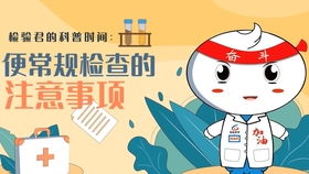 便常规检查前注意事项