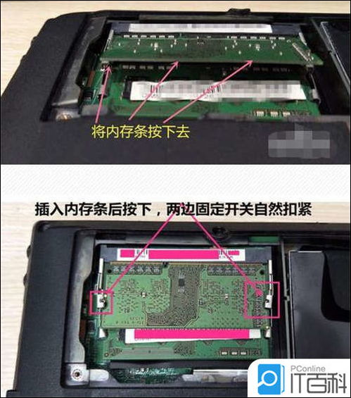 内存条,注意事项,笔记本