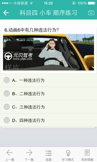 元贝驾考科目三注意事项