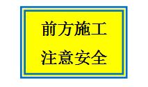 开路,新路,注意事项