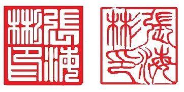 篆刻,人名,注意事项