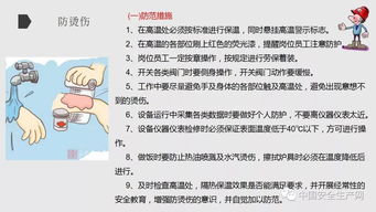 秋季安全防范注意事项