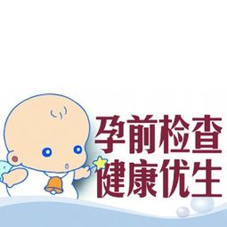 在祥云怀孕前优生检查注意事项
