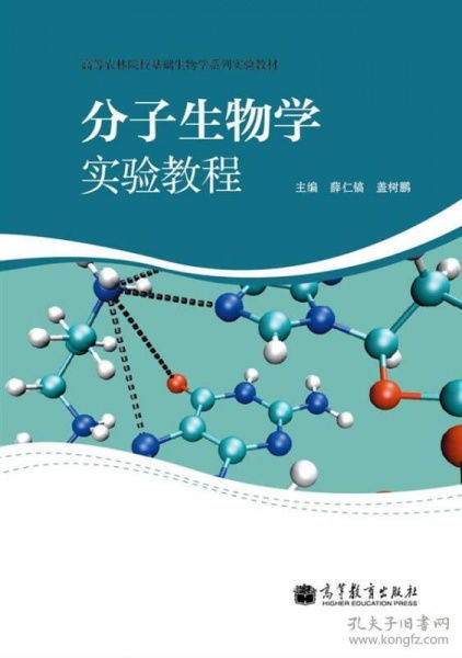 分子生物学,注意事项,实验