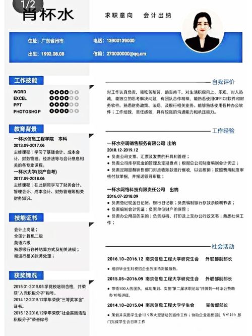 简历书写注意事项