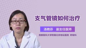 支气管取出术后注意事项