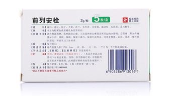 前列,注意事项