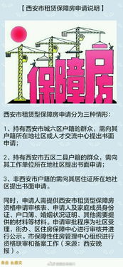 保障房申请注意事项