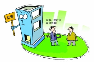 买卖合同,注意事项,一手房