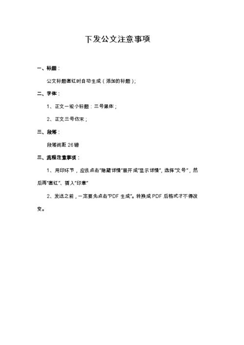 公文起草注意事项,草拟公文的注意事项,公文的注意事项