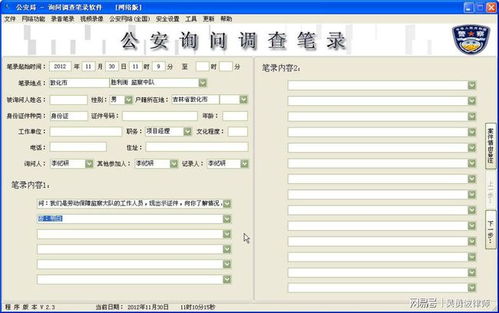 笔录,注意事项,询问,举报