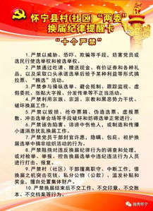 村两委换届工作注意事项,村两委换届选举注意事项,社区两委换届注意事项