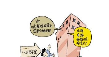 新房子验收注意事项